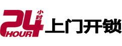 东兴24小时上门开锁公司